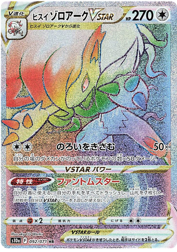 [Hisuian Zoroark VSTAR S10A 092/071 HR JPN] Hisuian Zoroark VSTAR S10A 092/071 HR JPN