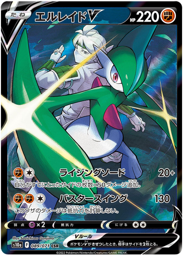 [Gallade V S10A 089/071 CSR JPN] Gallade V S10A 089/071 CSR JPN