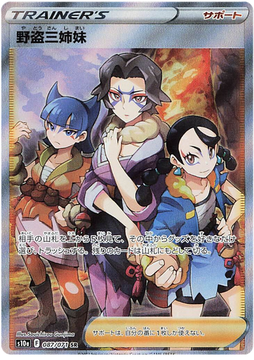 [Miss Fortune Sisters S10A 087/071 SR JPN] Miss Fortune Sisters S10A 087/071 SR JPN