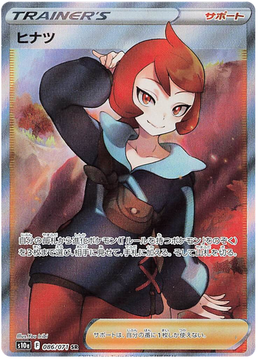 [Arezu S10A 086/071 SR JPN] Arezu S10A 086/071 SR JPN