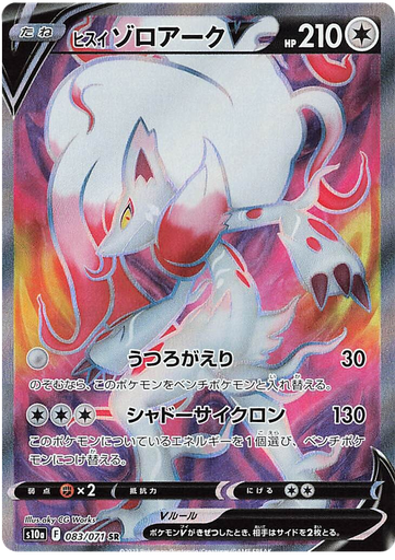 [Hisuian Zoroark V S10A 083/071 SR JPN] Hisuian Zoroark V S10A 083/071 SR JPN