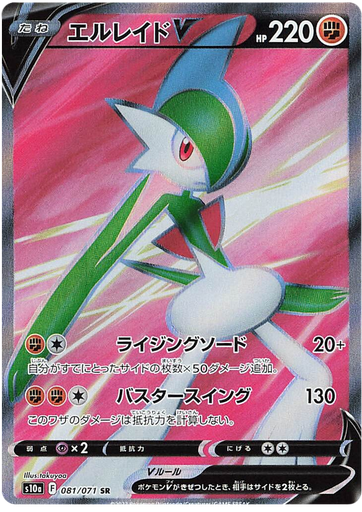 [Gallade V S10A 081/071 SR JPN] Gallade V S10A 081/071 SR JPN