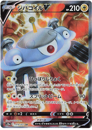 [Magnezone V S10A 079/071 SR JPN] Magnezone V S10A 079/071 SR JPN