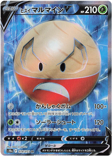 [Hisuian Electrode V S10A 078/071 SR JPN] Hisuian Electrode V S10A 078/071 SR JPN