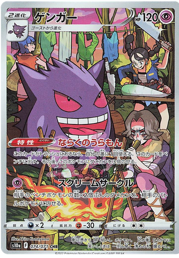 [Gerngar S10A 074/071 CHR JPN] Gerngar S10A 074/071 CHR JPN