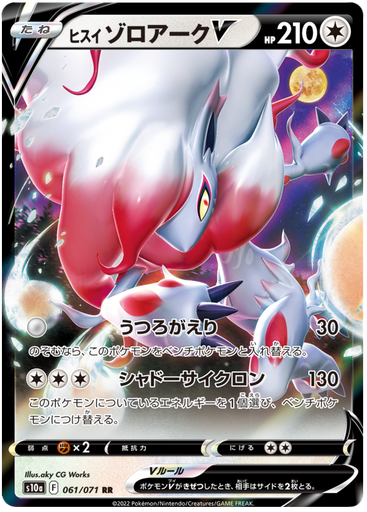 [Hisuian Zoroark V S10A 061/071 RR JPN] Hisuian Zoroark V S10A 061/071 RR JPN