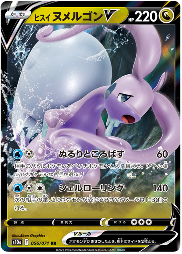 [Hisuian Goodra V S10A 056/071 RR JPN] Hisuian Goodra V S10A 056/071 RR JPN