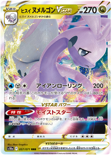 [Hisuian Goodra VSTAR S10A 057/071 RRR JPN] Hisuian Goodra VSTAR S10A 057/071 RRR JPN