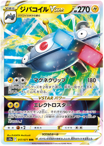 [Magnezone VSTAR S10A 017/071 RRR JPN] Magnezone VSTAR S10A 017/071 RRR JPN