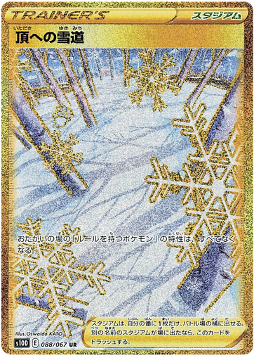 [Path to the Peak S10D 088/067 UR JPN] Path to the Peak S10D 088/067 UR JPN