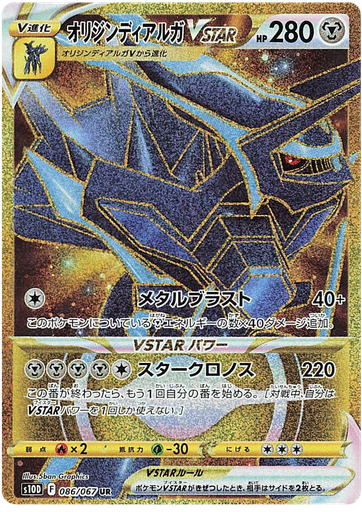 [Origin Dialga VSTAR S10D 086/067 UR JPN] Origin Dialga VSTAR S10D 086/067 UR JPN