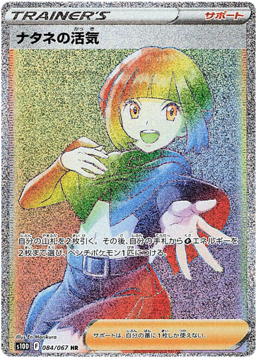 [Gardenia's Vigor S10D 084/067 HR JPN] Gardenia's Vigor S10D 084/067 HR JPN