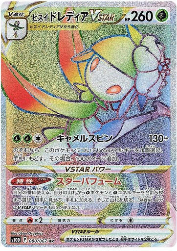 [Hisuian Liligant VSTAR S10D 080/067 HR JPN] Hisuian Liligant VSTAR S10D 080/067 HR JPN