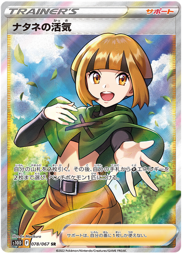 [Gardenia's Vigor S10D 078/067 SR JPN] Gardenia's Vigor S10D 078/067 SR JPN