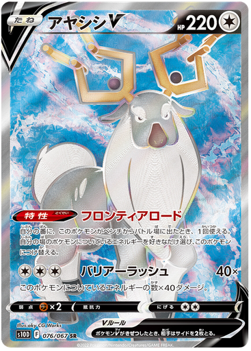 [Wyrdeer V S10D 076/067 SR JPN] Wyrdeer V S10D 076/067 SR JPN