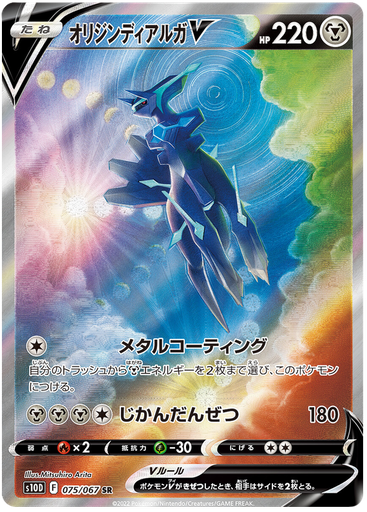 [Origin Dialga V S10D 075/067 SR JPN] Origin Dialga V S10D 075/067 SR JPN