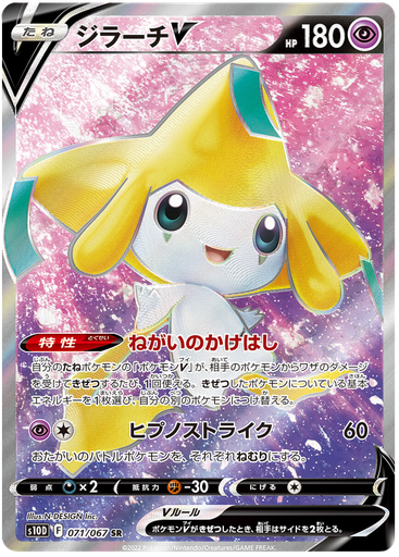 [Jirachi V S10D 071/067 SR JPN] Jirachi V S10D 071/067 SR JPN