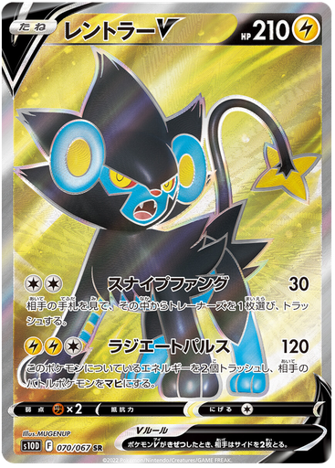 [Luxray V S10D 070/067 SR JPN] Luxray V S10D 070/067 SR JPN