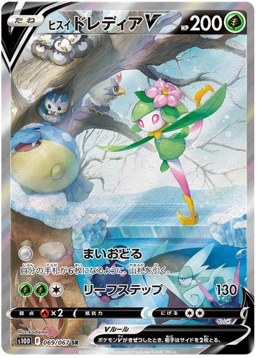 [Hisuian Liligant V S10D 069/067 SR JPN] Hisuian Liligant V S10D 069/067 SR JPN