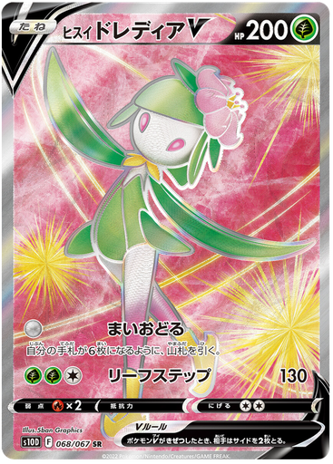 [Hisuian Liligant V S10D 068/067 SR JPN] Hisuian Liligant V S10D 068/067 SR JPN