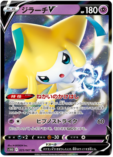 [Jirachi V S10D 025/067 RR JPN] Jirachi V S10D 025/067 RR JPN