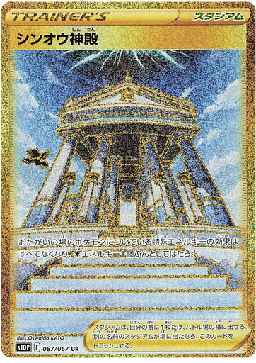 [Temple of Sinnoh S10P 087/067 UR JPN] Temple of Sinnoh S10P 087/067 UR JPN