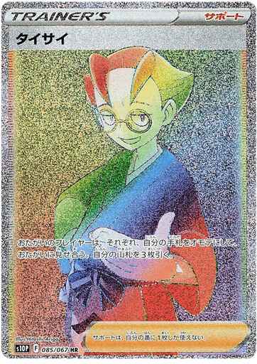 [Choy S10P 085/067 HR JPN] Choy S10P 085/067 HR JPN