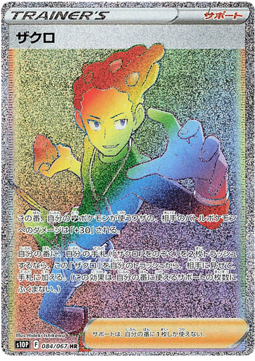 [Grant S10P 084/067 HR JPN] Grant S10P 084/067 HR JPN