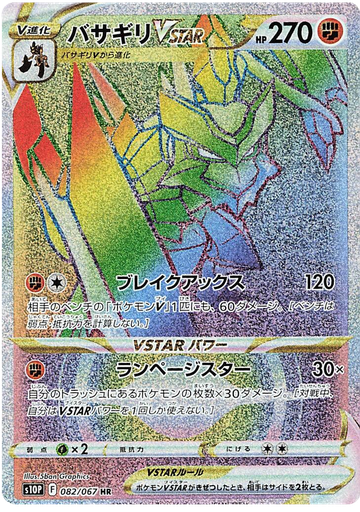 [Kleavor VSTAR S10P 082/067 HR JPN] Kleavor VSTAR S10P 082/067 HR JPN