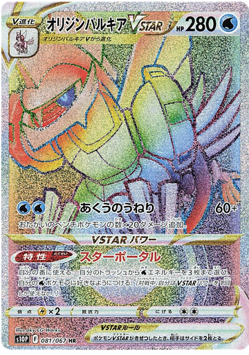 [Origin Palkia VSTAR S10P 081/067 HR JPN] Origin Palkia VSTAR S10P 081/067 HR JPN