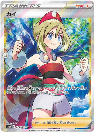[Irida S10P 077/067 SR JPN] Irida S10P 077/067 SR JPN