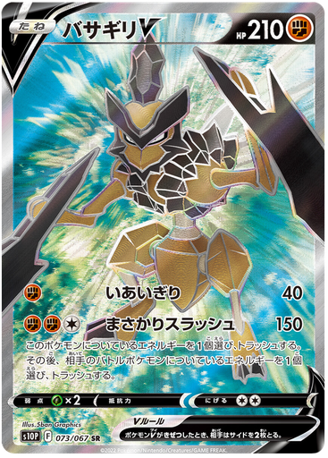 [Kleavor V S10P 073/067 SR JPN] Kleavor V S10P 073/067 SR JPN