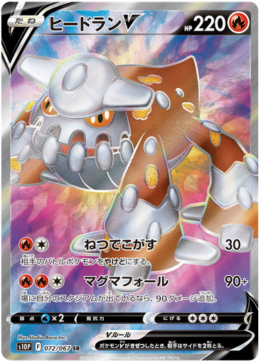 [Heatran V S10P 072/067 SR JPN] Heatran V S10P 072/067 SR JPN