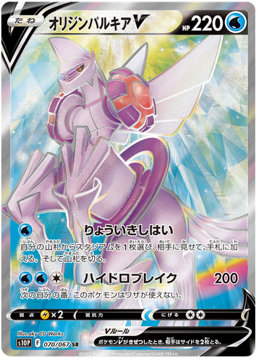 [Origin Palkia V S10P 070/067 SR JPN] Origin Palkia V S10P 070/067 SR JPN