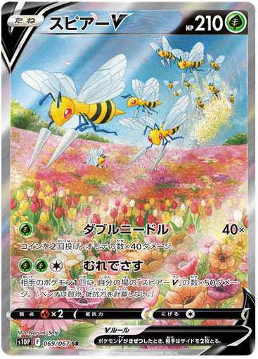 [Beedrill V S10P 069/067 SR JPN] Beedrill V S10P 069/067 SR JPN