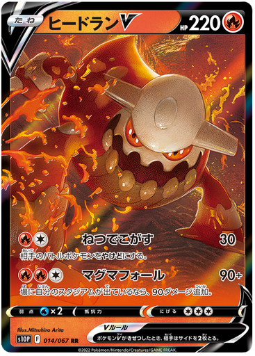 [Heatran V S10P 014/067 RR JPN] Heatran V S10P 014/067 RR JPN