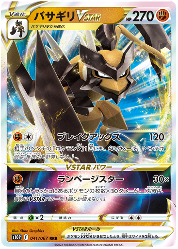 [Kleavor VSTAR S10P 041/067 RRR JPN] Kleavor VSTAR S10P 041/067 RRR JPN