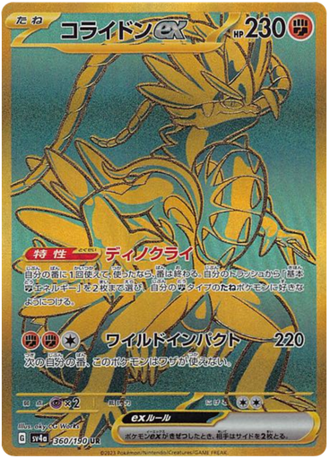 [Koraidon ex SV4A 360/190 UR JPN] Koraidon ex SV4A 360/190 UR JPN