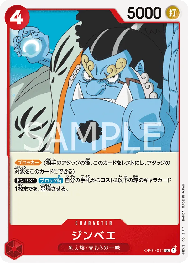 [OP01-014 | UC | CHARACTER Jinbe] OP01-014 | UC | CHARACTER Jinbe