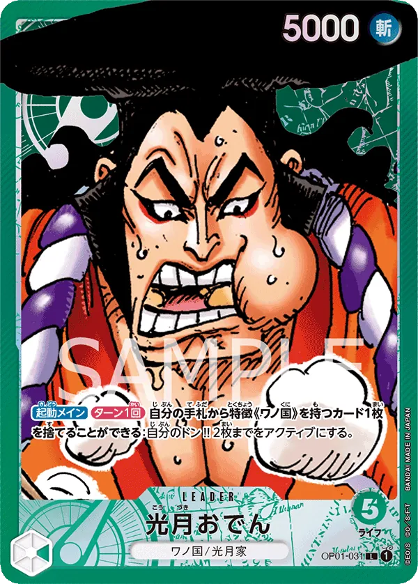 [OP01-031 | L | LEADER Kouzuki Oden (Parallel)] OP01-031 | L | LEADER Kouzuki Oden (Parallel)