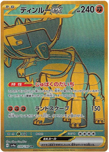 [Ting-Lu ex SV4A 359/190 UR JPN] Ting-Lu ex SV4A 359/190 UR JPN