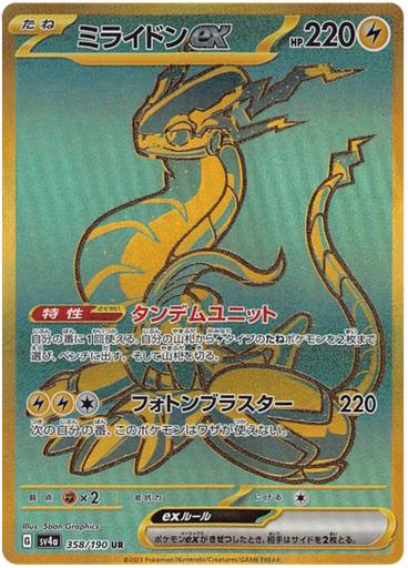 [Miraidon ex SV4A 358/190 UR JPN] Miraidon ex SV4A 358/190 UR JPN