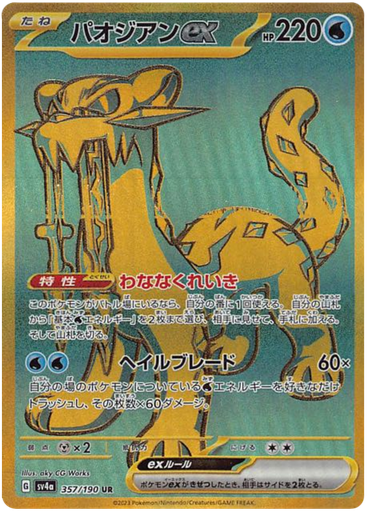 [Chien-Pao ex SV4A 357/190 UR JPN] Chien-Pao ex SV4A 357/190 UR JPN