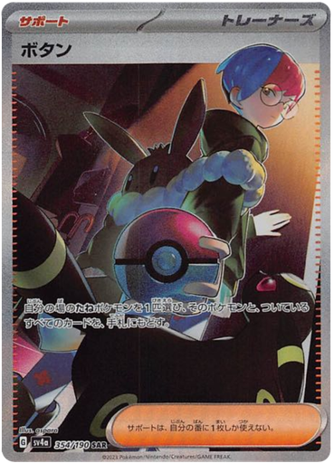 [Penny SV4A 354/190 SAR JPN] Penny SV4A 354/190 SAR JPN