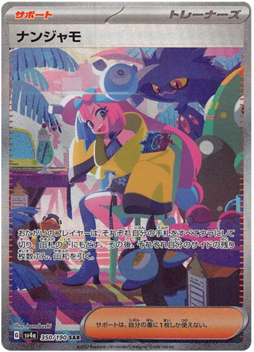 [Iono SV4A 350/190 SAR JPN] Iono SV4A 350/190 SAR JPN