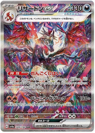 [Charizard ex SV4A 349/190 SAR JPN] Charizard ex SV4A 349/190 SAR JPN