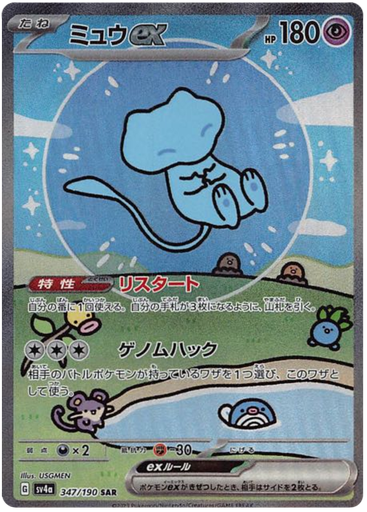 [Mew ex SV4A 347/190 SAR JPN] Mew ex SV4A 347/190 SAR JPN