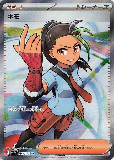 [Nemona SV4A 343/190 SR JPN] Nemona SV4A 343/190 SR JPN