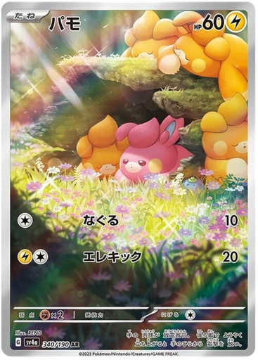 [Pawmi SV4A 340/190 AR JPN] Pawmi SV4A 340/190 AR JPN