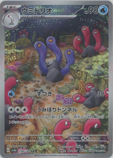 [Wugtrio SV4A 338/190 AR JPN] Wugtrio SV4A 338/190 AR JPN